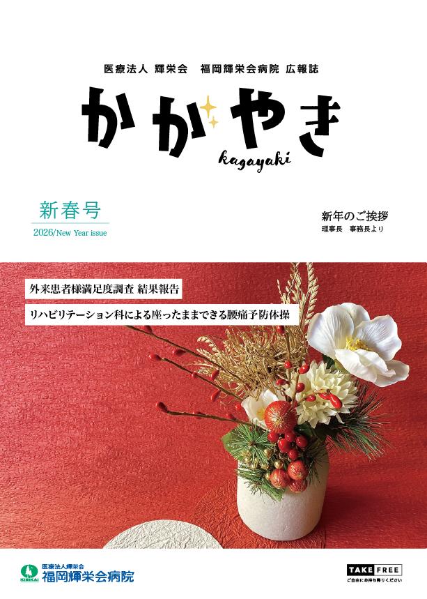 2026年　新春号 新年のご挨拶